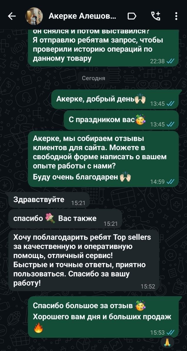 Акерке — отзыв из WhatsApp
